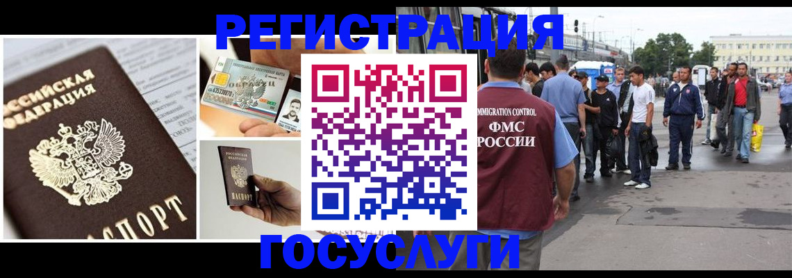 временная регистрация госуслуги в Куртамыше