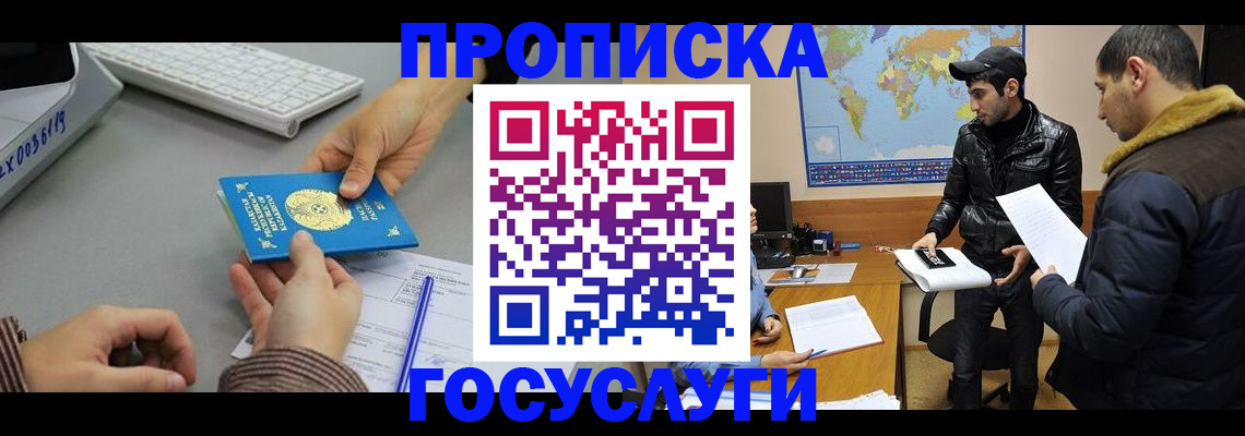 купить прописку в Куртамыше