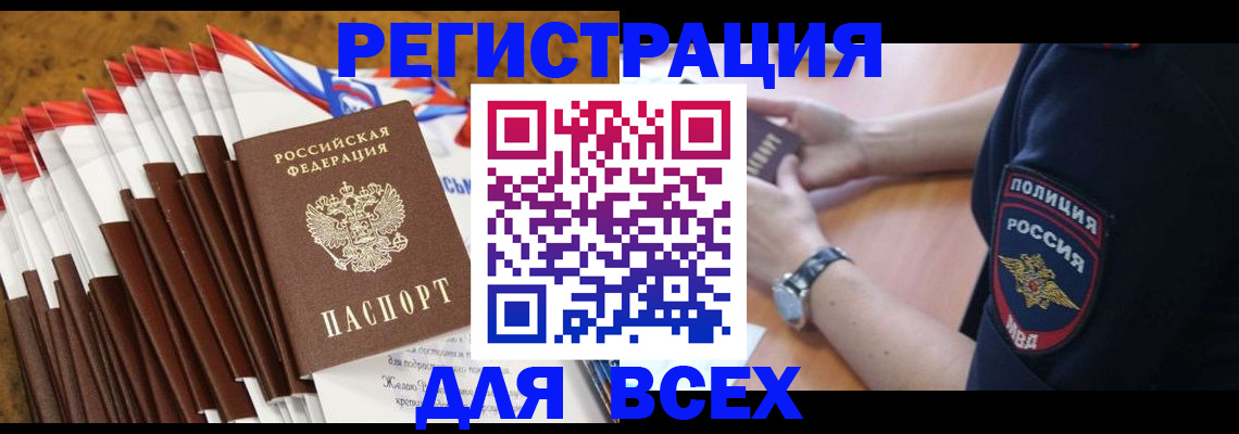 прописка ребенка в Куртамыше