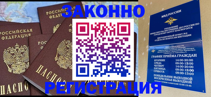 временная регистрация надежно в Куртамыше