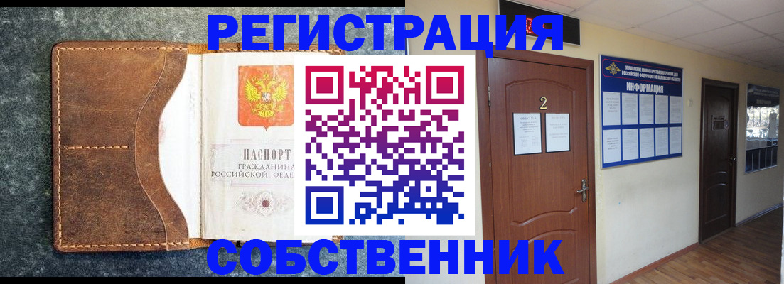 прописка законно в Куртамыше